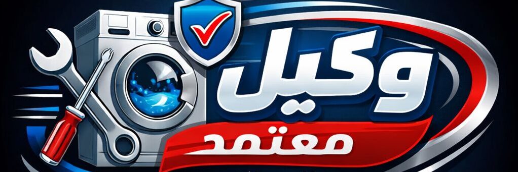 صيانه توكيل معتمده